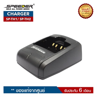 SPEEDER CHARGER รุ่น SP-TH1 หรือ SP-TH2 แท่นชาร์จสำหรับอะแดปเตอร์วิทยุสื่อสาร