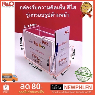 กล่องแสดงความคิดเห็นสีใสมีโปรชัวร์ด้านข้าง ขนาด 22x12x18 cm. acrylic clear box