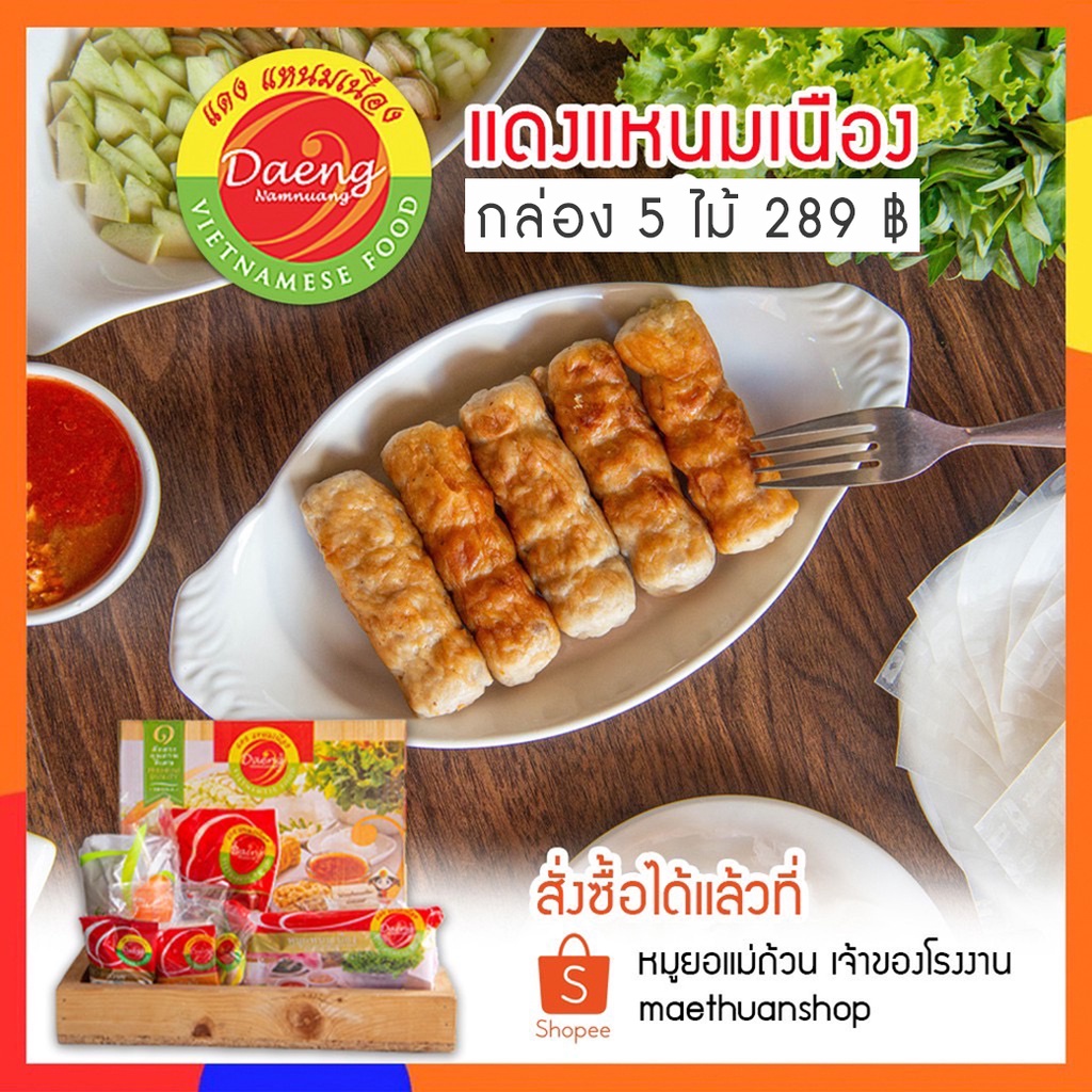 แดงแหนมเนือง แหนมเนือง ขนาด5ไม้ **สามารถเลือกรถแช่เย็นได้ โปรดอ่านรายละเอียดก่อนสั่งซื้อ แหนมเนืองหนองคาย หนองคาย