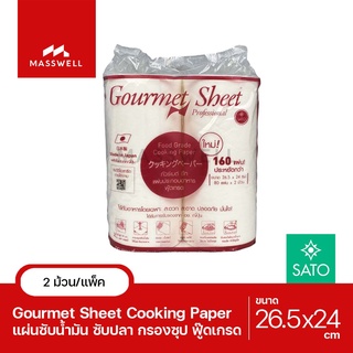 SATO แผ่นประกอบอาหารฟู้ดเกรด Gourmet Sheet (แพ็ค 2 ม้วน) กระดาษซับเลือด ปลา เนื้อสัตว์ กระดาษถนอมผัก [KS-GM02R