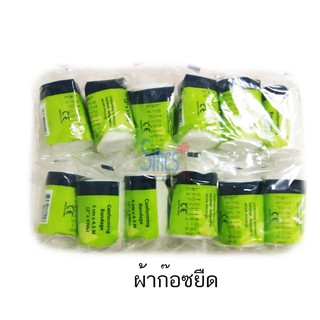 ยกโหล ผ้าก๊อซยืด(Conforming Bandage) 12ม้วน