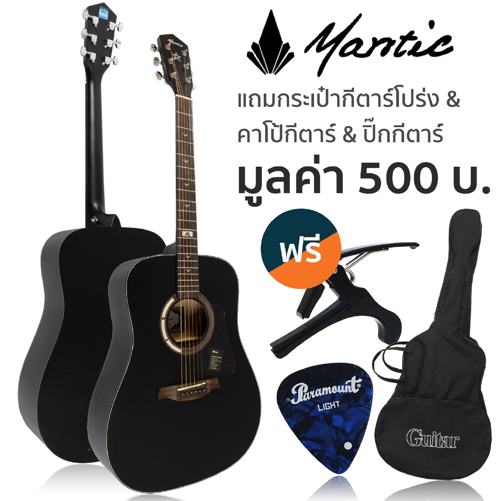 Mantic GT-1D กีตาร์โปร่ง 41 นิ้ว ทรง Dreadnought ไม้แองเกิลแมนสปรูซ/เชอร์รี่วู้ด (สีดำ) + แถมฟรีอุปก