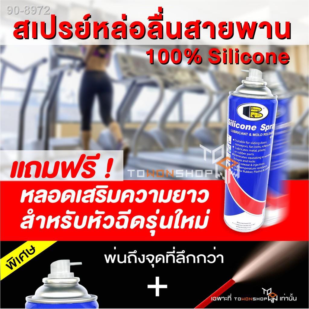 BOSNY สเปรย์หล่อลื่นสายพาน ลู่วิ่ง TREADMILL BELT LUBRICANT บอสนี่