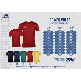 เสื้อฟุตบอลคอกลมแขนสั้น ลาย Pulse WA-1569