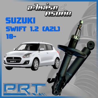 โช้คอัพ PRT สำหรับ  SUZUKI SWIFT 1.2 (A2L) ปี 2018-&gt; (STANDARD)