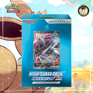 [Pokemon] High-Class Decks: Inteleon VMAX [การ์ดภาษาญี่ปุ่น]