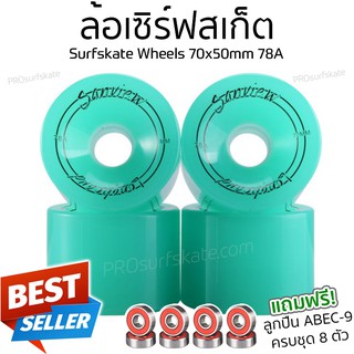 ล้อเซิร์ฟสเก็ต ล้อ Surfskate PLAYSHION WHEEL ขนาด 70x50mm 78A แถมฟรี ลูกปืน ABEC-9 ครบชุด