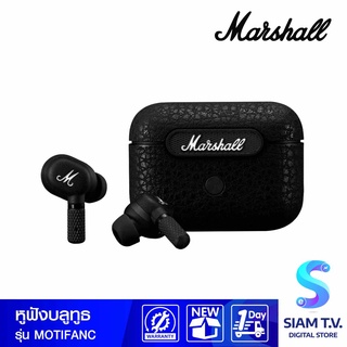 MARSHALL หูฟัง True Wireless  รุ่น MOTIFANC หูฟังไร้สาย True Wireless โดย สยามทีวี by Siam T.V.