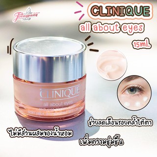 ของแท้ Clinique All About Eyes 7ml /15ml. nobox