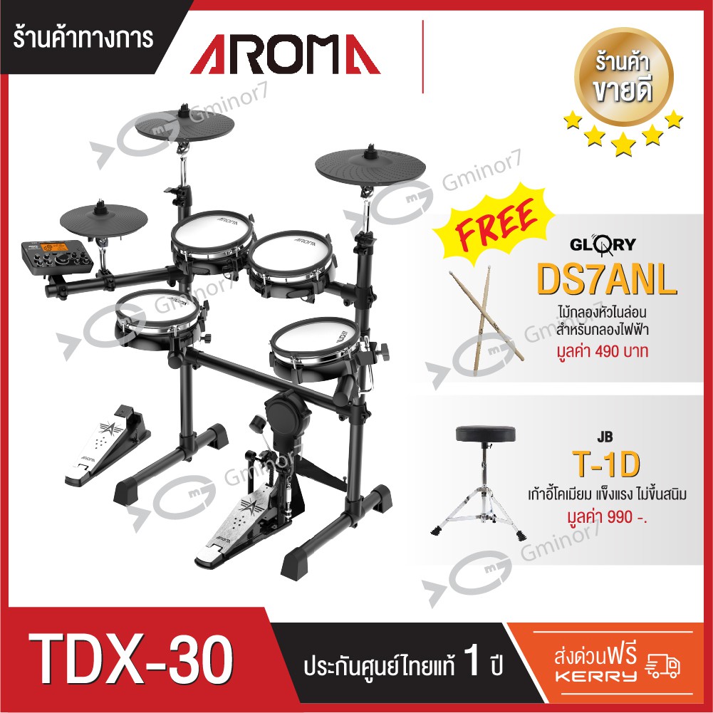 กลองไฟฟ้า Aroma รุ่น TDX-30 แถมฟรี เก้าอี้ Jinbao รุ่น T-1D, ไม้กลองหัวไนล่อนขนาด7Aช่วยถนอมแป้น รับป