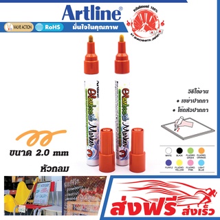 Artline ปากกาเขียนกระจก เรืองแสง สีสด ลบได้ อาร์ทไลน์ ชุด 2 ด้าม (สีส้ม) ปากกาเรืองแสง