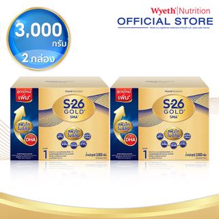 [ยกลัง] S-26 SMA Gold นมผง เอส-26 เอสเอ็มเอ โกลด์ 3000 (สูตร 1) 2 กล่อง
