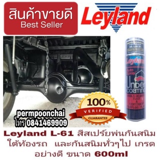 Leyland L-61 สีสเปร์ยพ่นกันสนิมใต้ท้องรถ และงานทั่วไปอย่างดี ขนาด 600ml