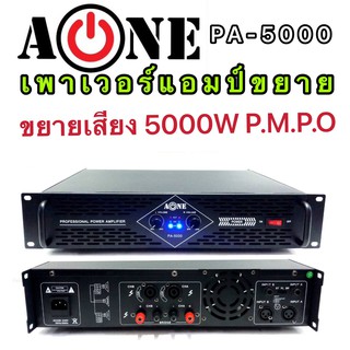 A-ONE PA-5000 เพาเวอร์แอมป์ 5000วัตต์P M P O เครื่องขยายเสียง รุ่น A-ONE PA-5000