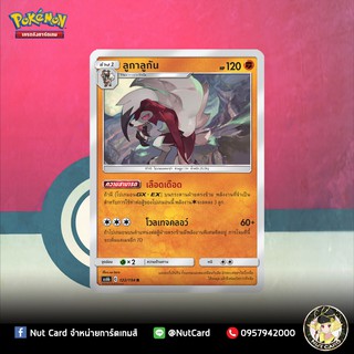 [Pokemon] ลูกาลูกัน Foil (As6b C 122/194 R)