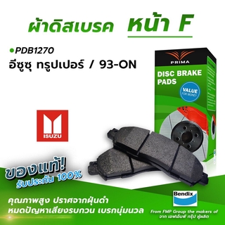 (ส่งฟรี!) ผ้าเบรคหน้า ISUZU TROOPER / 93-ON (PDB1270)