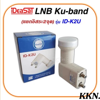 LNB KU-BAND 2ขั้ว 10600 ยี่ห้อIDEA