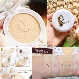 Chaonang Perfect Bright UV 2 Way Powder Foundation SPF20/PA+++ แป้งเจ้านาง