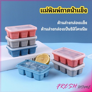 แม่พิมพ์น้ำแข็งก้อน ฝาปิด พร้อมฝา 6 ช่อง Ice tray mould