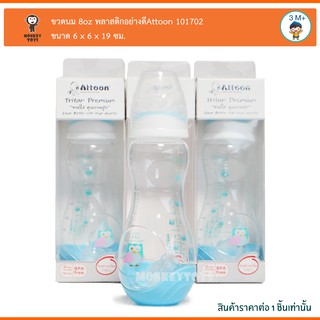 Monkeytoys ขวดนมใส 8oZ ATTOON Tritran premium สีฟ้า101702