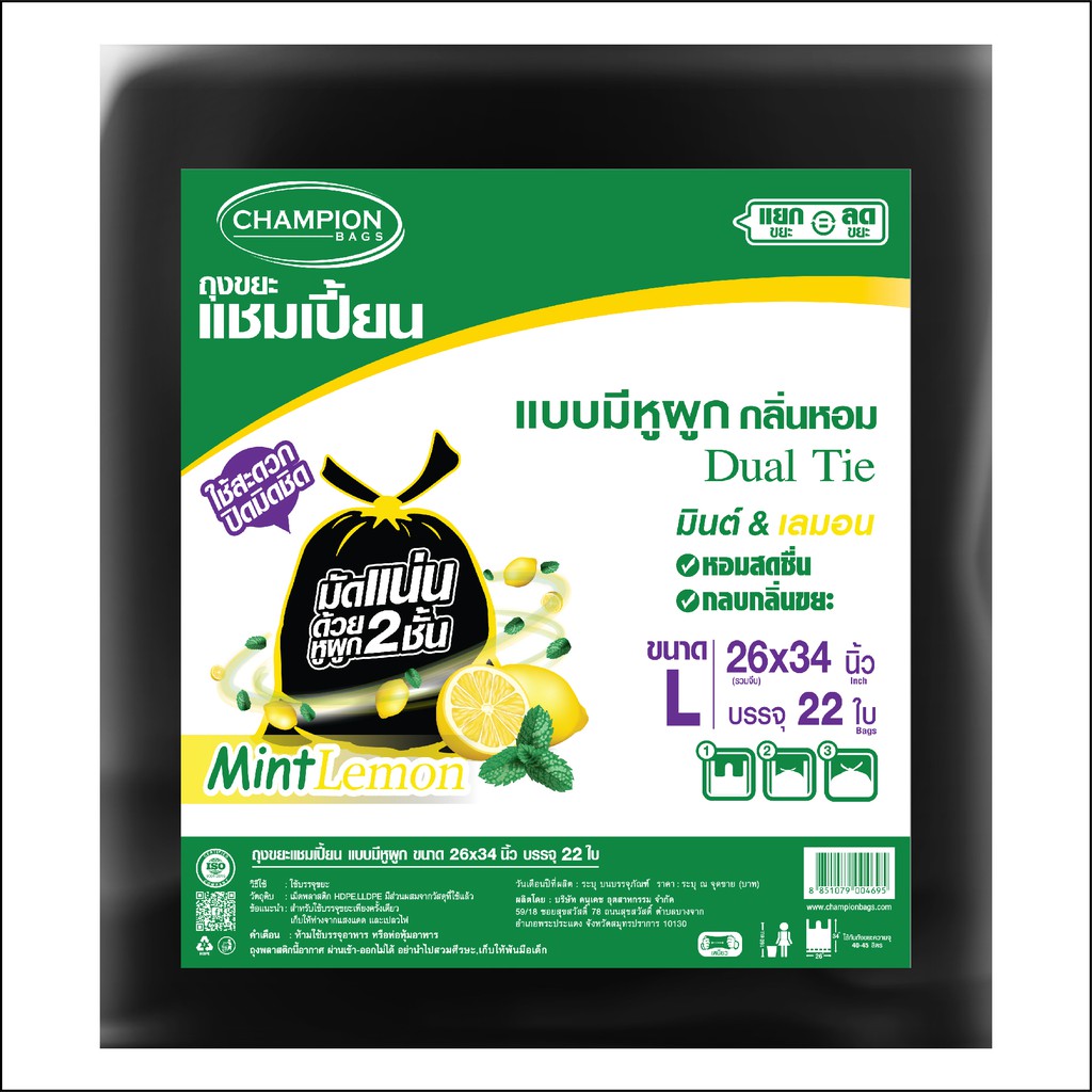 Champion bags ถุงขยะแชมเปี้ยน หูผูกกลิ่นมินต์&เลมอน 26"x34" 22 ใบ
