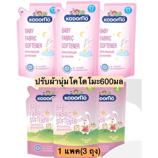 ปรับผ้านุ่มโคโดโมะ600มล💛 1แพค3ถุง มี2สูตร