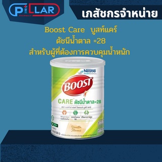 Boost Care  บูสท์แคร์ ดัชนีน้ำตาล =28 นงผงผู้ใหญ่ นมผู้ป่วยเบาหวาน สำหรับผู้ที่ต้องการควบคุมน้ำหนัก 800 กรัม