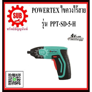 POWERTEX ไขควงไร้สาย 4V/1.5Ah   รุ่น  PPT-SD-5-H    PPT SD 5 H      PPT SD-5H      PPT - SD - 5 - H      PPTSD5 H    PPT