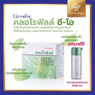 คลอโรฟิลล์ กิฟฟารีน CHLOROPHYLL GIFFARINE( 1 ซอง ผสมน้ำ 1.5 ลิตร )