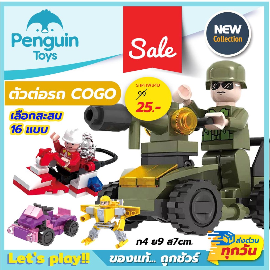 ตัวต่อรถ ตัวต่อcogo ตัวต่อรถ35ชิ้น ของเล่นตัวต่อขนาดเล็ก