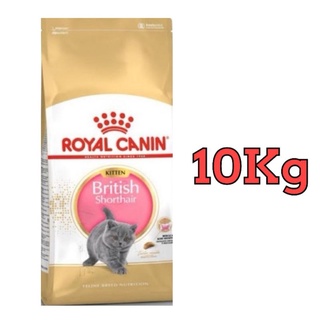 Royal canin kitten british 10 Kgล็อตใหม่ล่าสุด