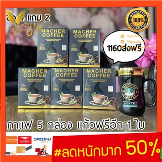 มาเชอร์คอฟฟี่ กาแฟมาเชอร์ กาแฟมาเต กาแฟเยอร์บามาเต MacherCoffee Macher Coffee จากธรรมชาติ 100%