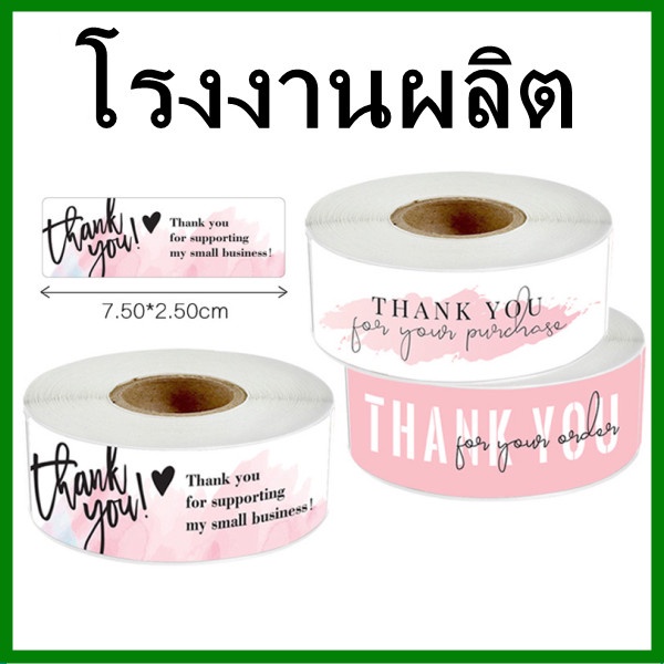 (120แผ่น/1ม้วน)สติกเกอร์ Thankyou-for your purchase สติกเกอร์ Thankyou-for supporting  (V4)