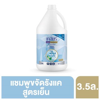 เคลียร์ ไอซ์คูล เมนทอล แชมพู ขจัดรังแค 3.5 ลิตร Clear Shampoo Pro Ice Cool Menthol 3.5L