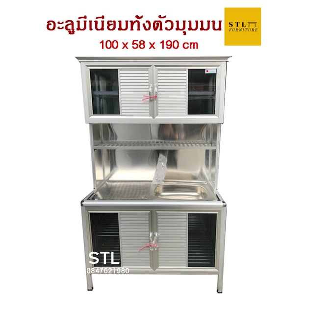 Pre-Order ตู้ซิงค์ ตู้ครัวโครงอะลูมีเนียม อ่างสแตนเลสพร้อมก็อก ทนทานอายุการใช้งานยาวนาน