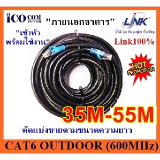 สายแลนภายนอกอาคาร ยี่ห้อ Link Cat6 Outdoor(600MHz) ตัดแบ่งตามความยาวเข้าหัวพร้อมใช้งาน 35เมตร - 55เมตร