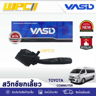 YASID สวิทช์ยกเลี้ยวซ้าย TOYOTA: COMMUTER โตโยต้า คอมมูเตอร์ *