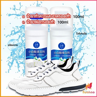 น้ำยาทำความสะอาดรองเท้า ขจัดคราบรองเท้า ไม่ต้องล้าง  shoe cleaner