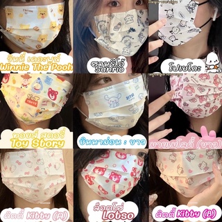 💗🧸Mask ลายการ์ตูน 25 ลาย🌈พร้อมส่งจากไทย | แมสปั้มลายการ์ตูนยอดฮิต ซีลซองใสแยกทุกชิ้น