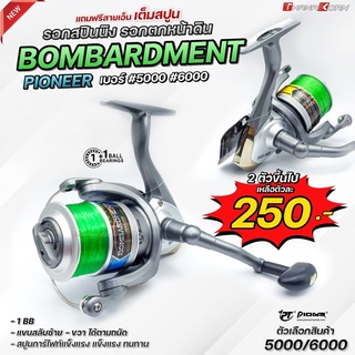 รอกตกหน้าดิน รอกสปินนิ่ง PIONEER BOMBARDMENT BBM 5000/6000  (แถมเอ็นฟรี)