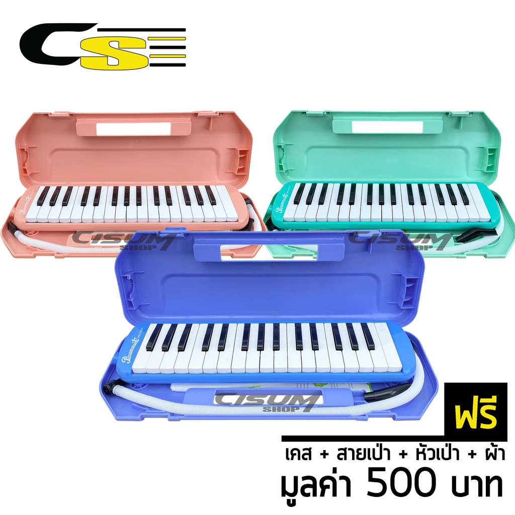 Paramount เมโลเดียน 32 คีย์ รุ่น BM-32K