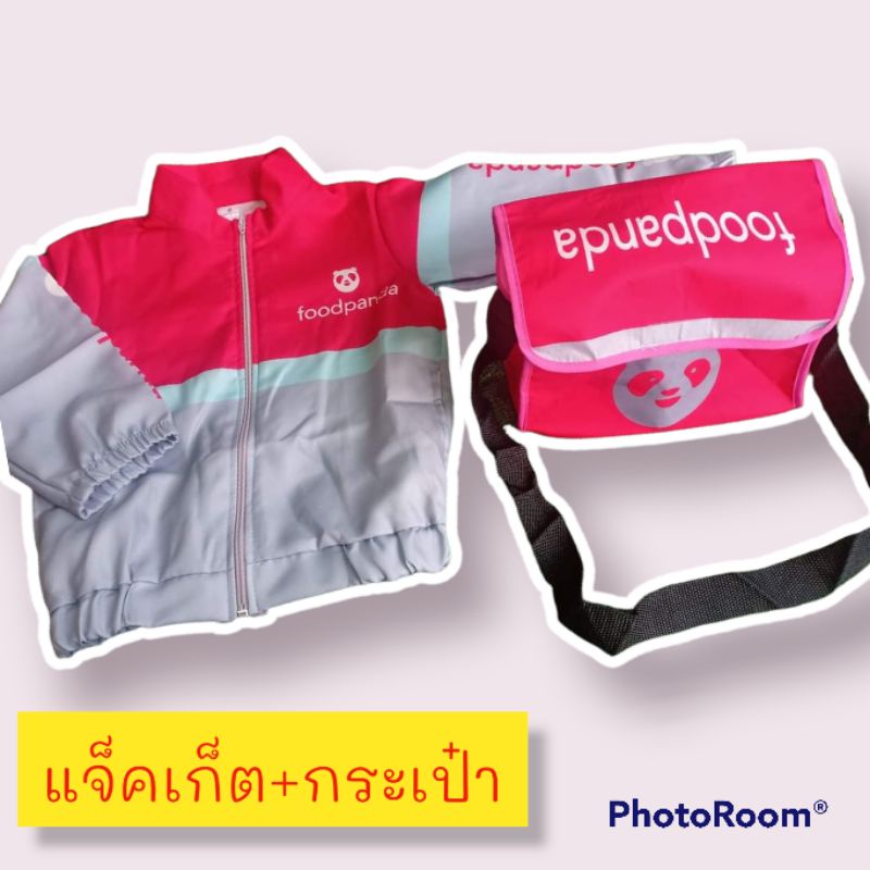 เสื้อแจ๊คเก็ต foodpanda #แถมฟรีกระเป๋า ชุดอาชีพเด็ก #pp