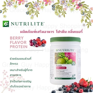 Amway แอมเวย์ นิวทริไลท์เครื่องหมายการค้า โปรตีน กลิ่นเบอร์รี - ขนาด 500 กรัม ✨