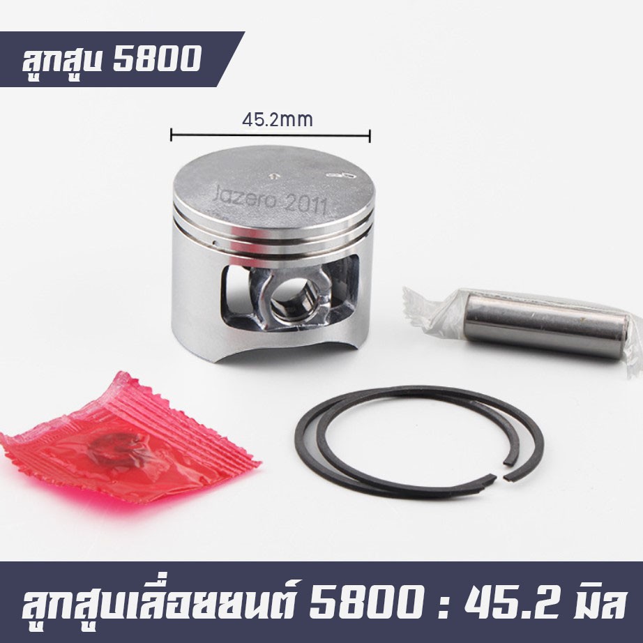 ลูกสูบแหวน ชุดลูกสูบ ลูกสูบเลื่อยยนต์ รุ่น 5800 (ขนาด 45.2 มิล)