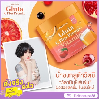 #ส่งฟรี+ของแท้100%} กลูต้าปรางทิพย์ วิตามินผิวปราง วิตามินกลูต้าวิตซี Gluta C Plus Premix Vitamin ผิวขาว ลดสิว ฝ้ากระ