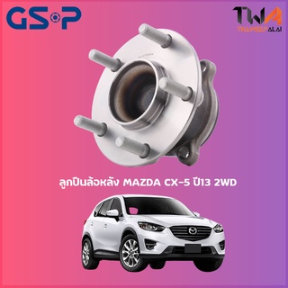 GSP ลูกปืนล้อหลัง  ดุมล้อหลัง MAZDA CX-5 ปี13 2WD (1ชิ้น) / 9400281