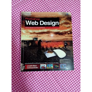 Photoshop Web Design ออกแบบและสร้างหน้าเว็บ