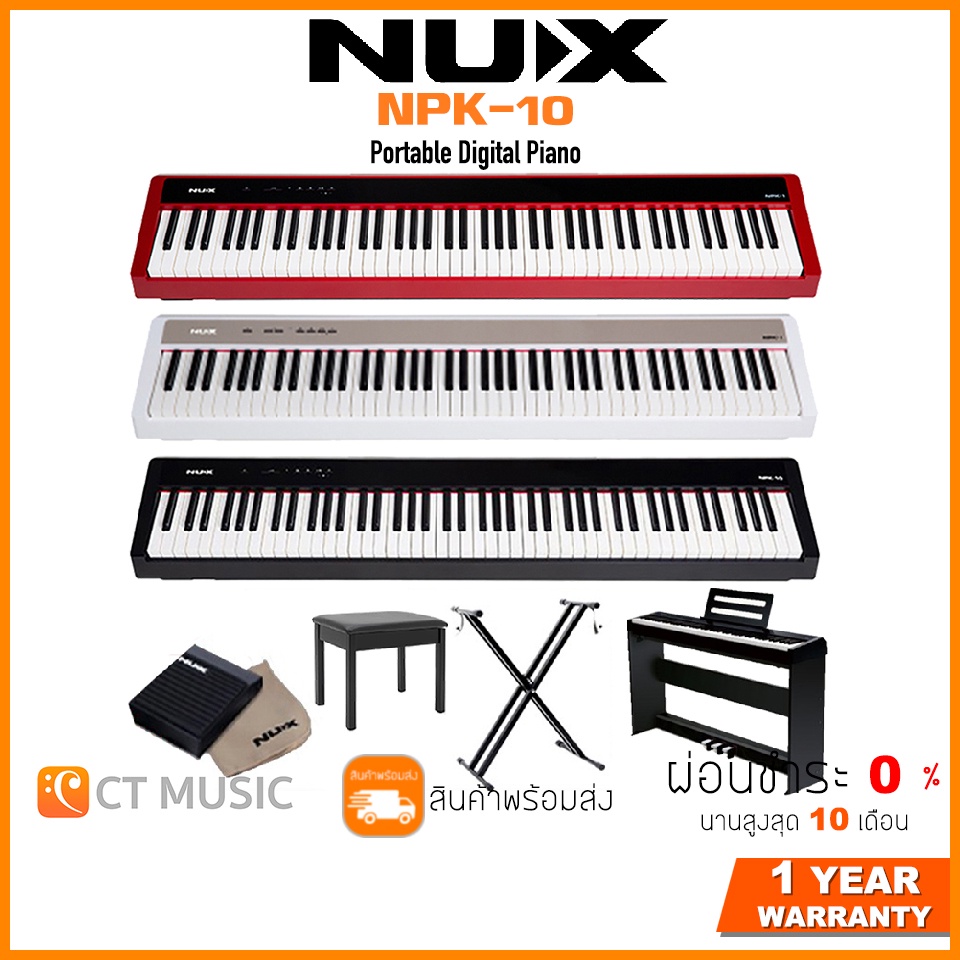 NUX NPK-10 เปียโนไฟฟ้า แถมขาตั้ง จัดส่งด่วน Nux NPK10 / Nux NPK 10 ...