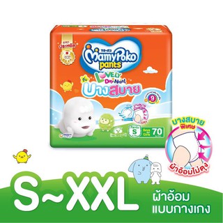 มามี่โพโค แพ้นท์ เลิฟลี่เดย์แอนด์ไนท์ บางสบาย Mamypoko Pants Lovely Day &amp; Night บางสบาย ราคาต่อแพ็คสุดคุ้ม!