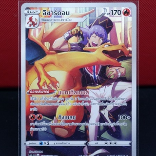 ลิซาร์ดอน CHR แดนดิ Full Art VMAX CLIMAX การ์ดโปเกมอน ภาษาไทย  Pokemon Card Thai Thailand ของแท้